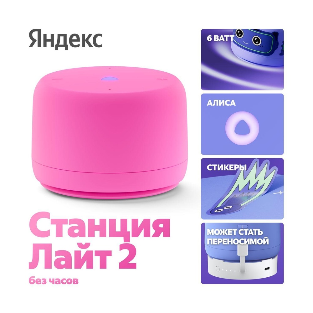 Умная колонка Яндекс Станция Лайт 2 с Алисой Розовая (без часов)