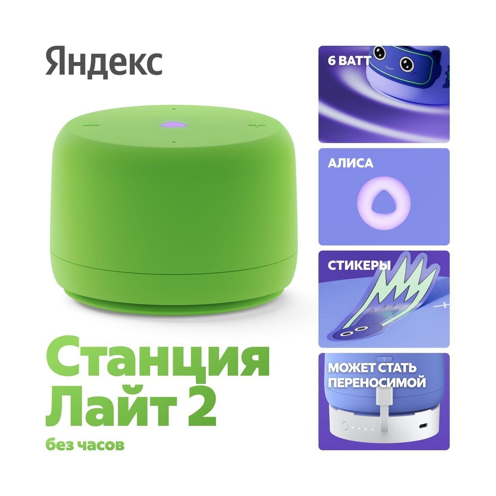 Умная колонка Яндекс Станция Лайт 2 с Алисой Зелёная (без часов)