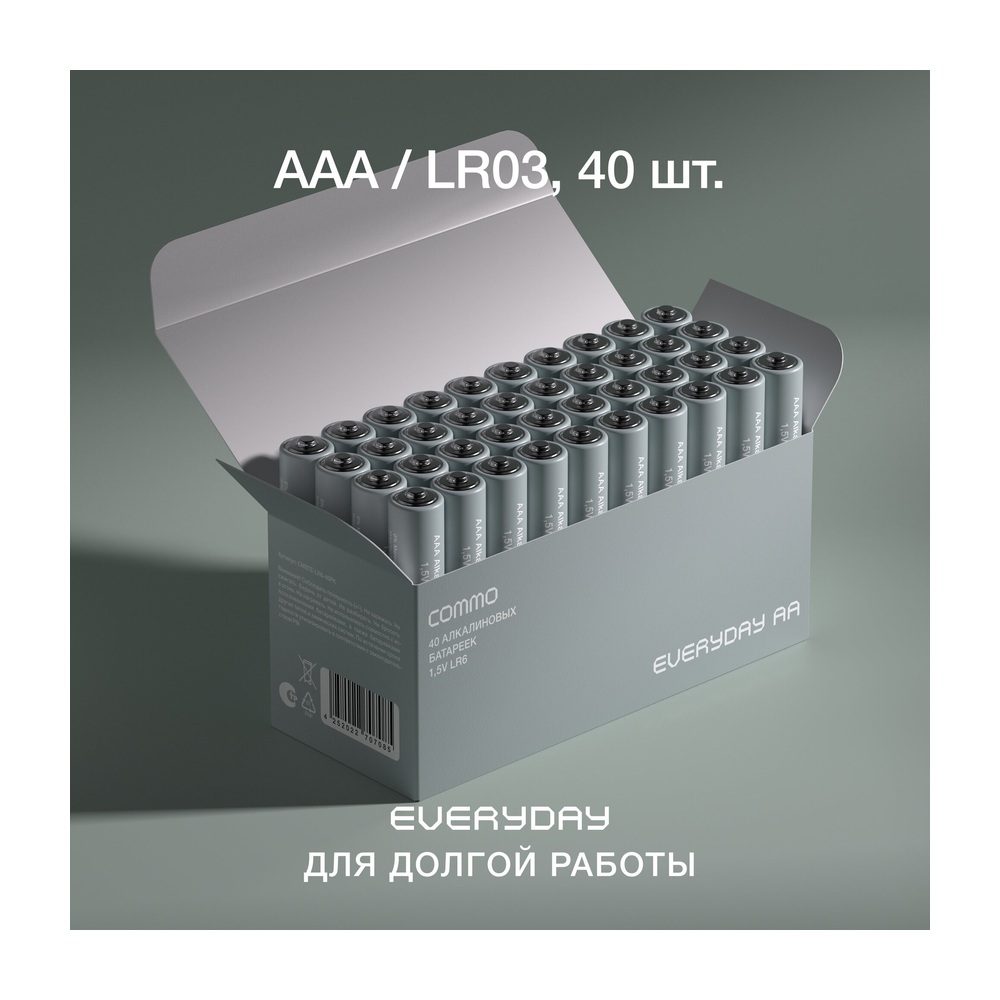 Батарейки алкалиновые COMMO Everyday Batteries, LR03-ААА, 40 штук в упаковке